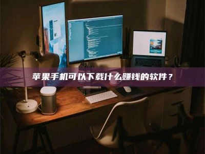 安阳“试药需要什么条件？轻松了解如何加入药物试验！”