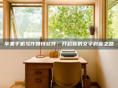 安阳2024年全国金投美亚招募中心详解，避免踩坑指南！