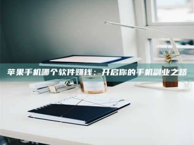 安阳《呋塞米片试药之谜，敢做小白鼠是赚是亏？》