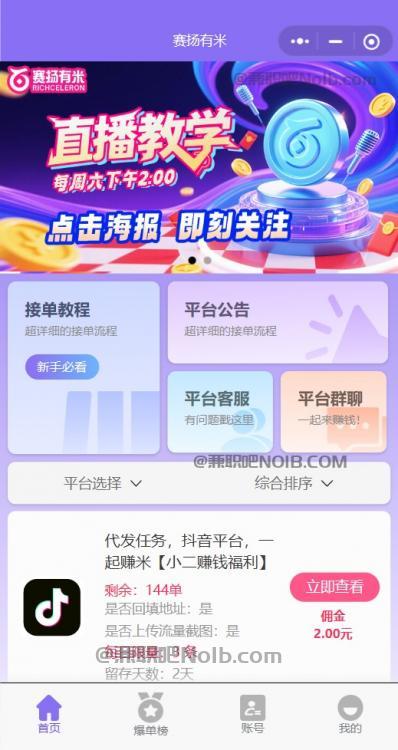 安阳【赛扬有米】宝妈学生居家线上视频代发兼职平台，0撸赚米项目 第2张